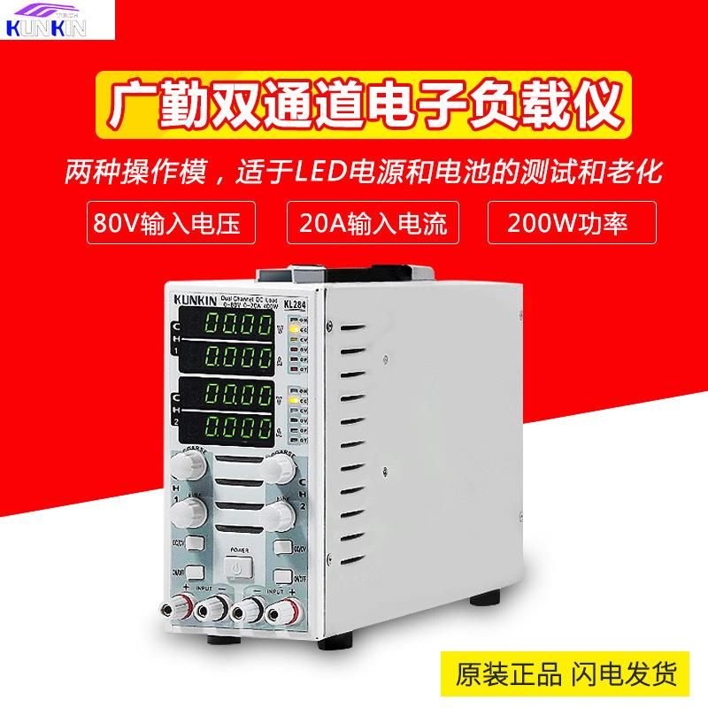 广勤KL283/KL284A双通道直流电子负载仪200W*2电子负载仪