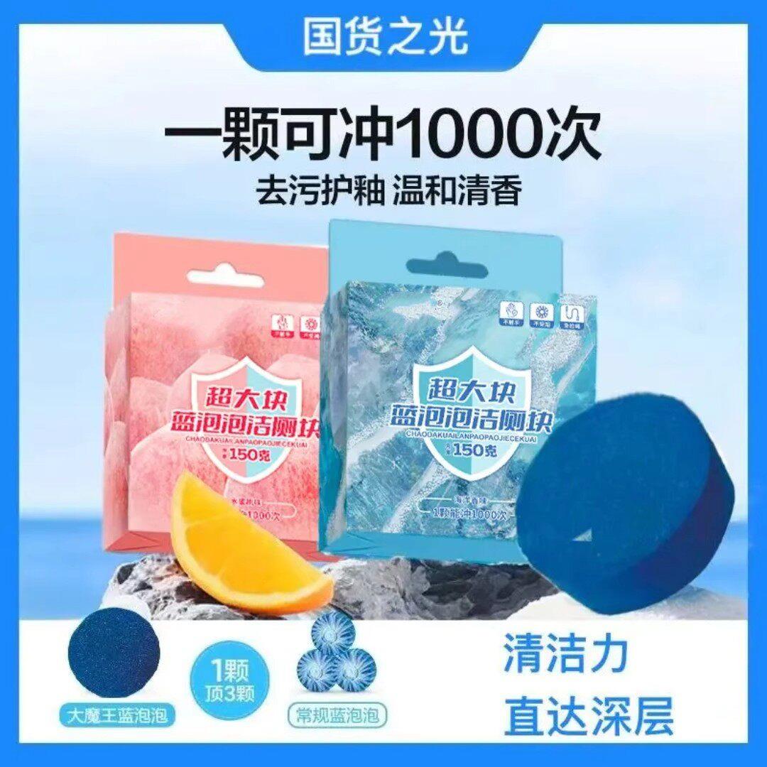 【下单立减50】全新升级蓝泡泡超大洁厕块马桶清洁剂去污除垢HQ5