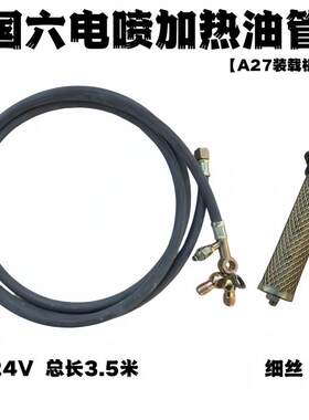 国五国六电喷加热油管装载机工程机械油箱油路加热器24V增温油管