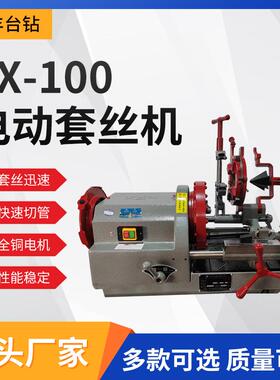 TX-100西湖牌电动套丝机 高速大功率消防水管绞丝切管圆钢机