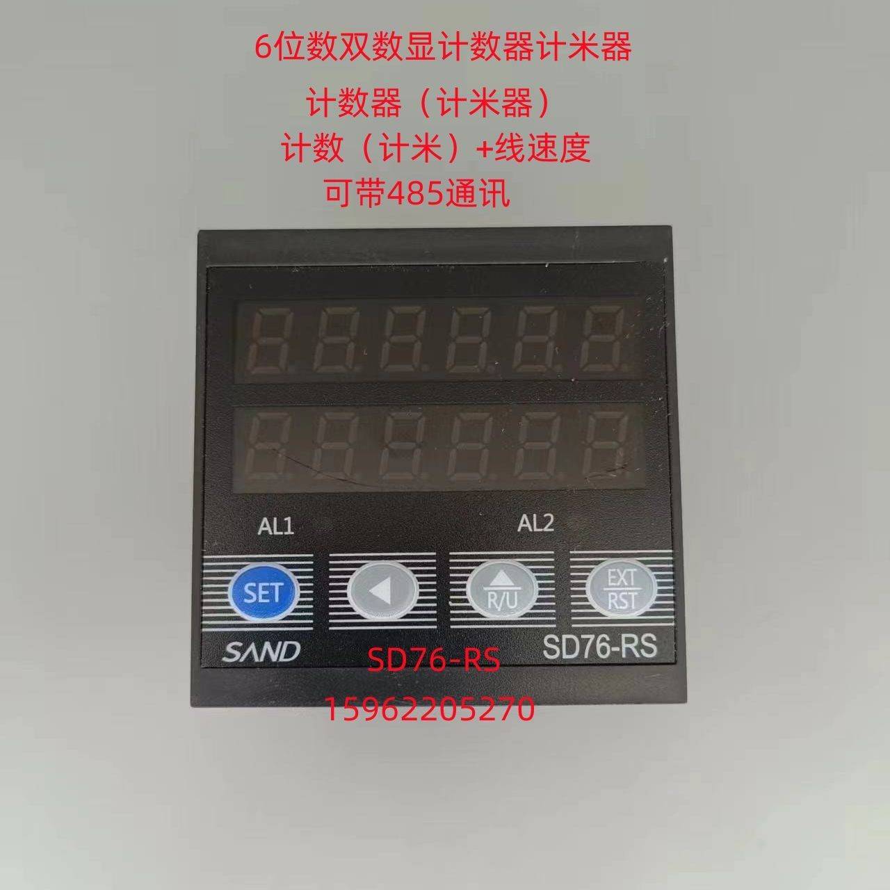 SD76-RS电子线速表佳控数显计数器高精度计米器控制器带速度显示