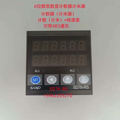 SD76-RS电子线速表佳控数显计数器高精度计米器控制器带速度显示
