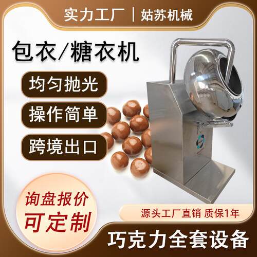 实验室小型抛光机糖衣机包衣机 巴旦木花生坚果巧克力抛光滚圆