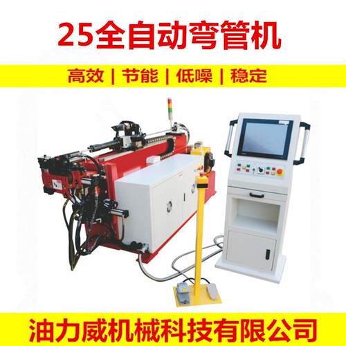 厂家弯管机CNC全自动伺服数控弯管机CNC25全自动液压弯管机