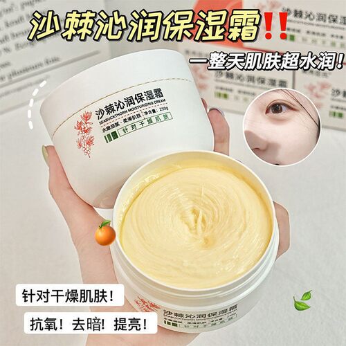 素秀臣氏沙棘沁润保湿霜妆前乳打底贴贴霜服帖不油腻补水滋润面霜