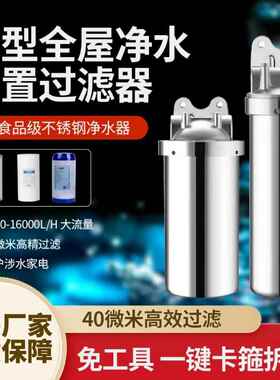 不锈钢台式净水器D1超滤过滤器天沁不锈钢净水机前置过滤器净水器
