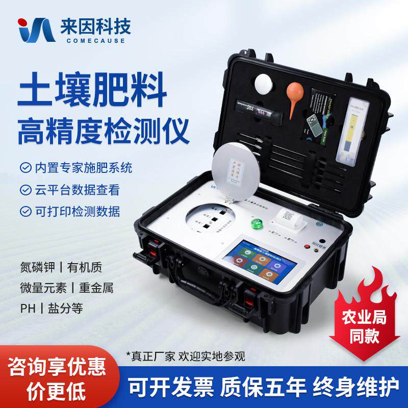 土壤肥料养分检测仪测土配方施肥仪氮磷钾重金属酸碱度ph速测仪器