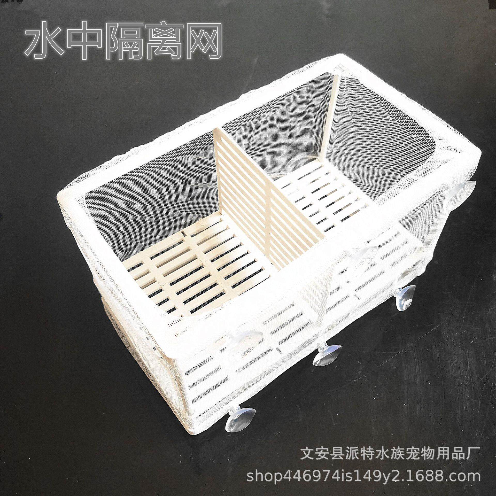 水族箱隔离盒鱼缸隔离网热带鱼孔雀凤尾孵化繁殖盒带隔板吸盘大小