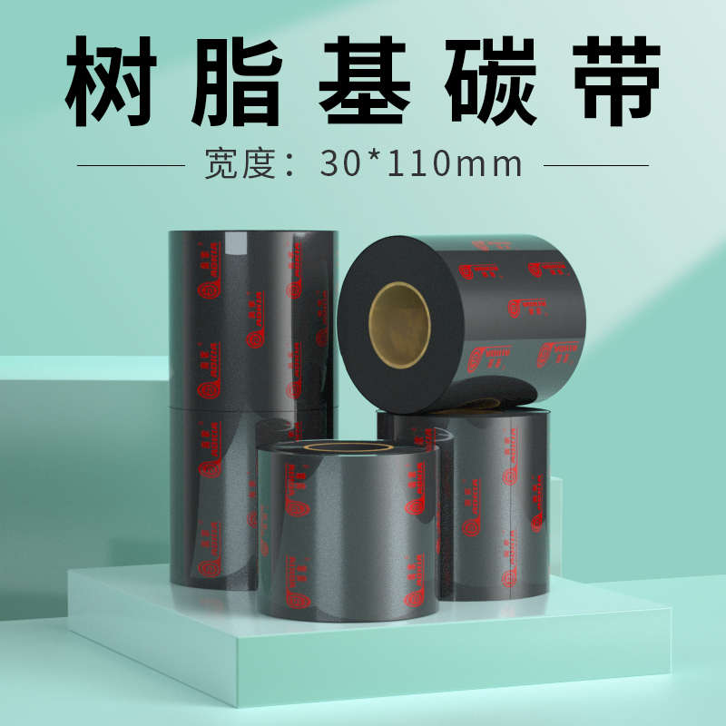奥家蜡基碳带混合基全树脂碳带卷60*90 110X 300m增强碳纸热转印