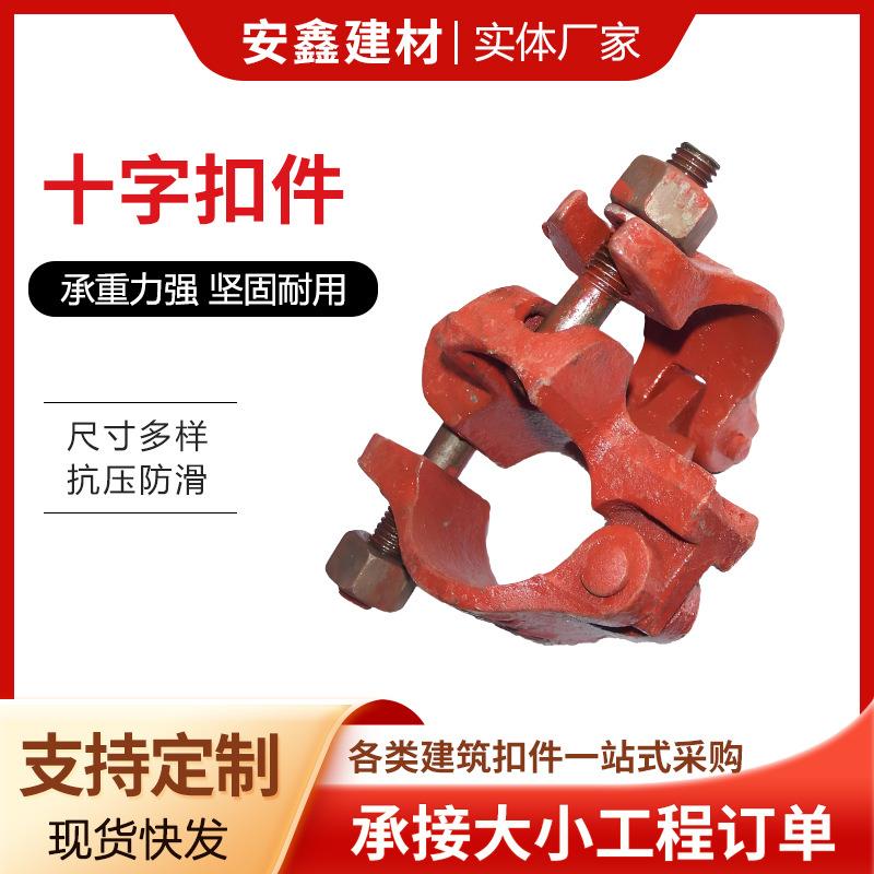 国标建筑48钢管脚手架十字直角卡扣万向旋转对接头扣件
