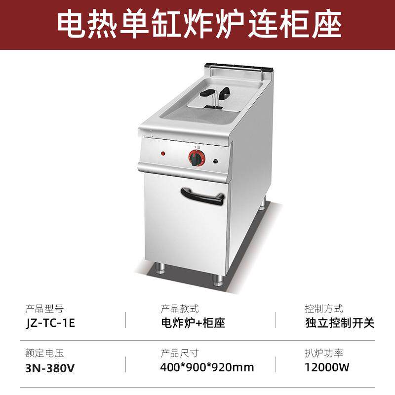 商用立式电热单缸炸炉连柜豪华组合炉油炸锅落地式单缸电炸炉
