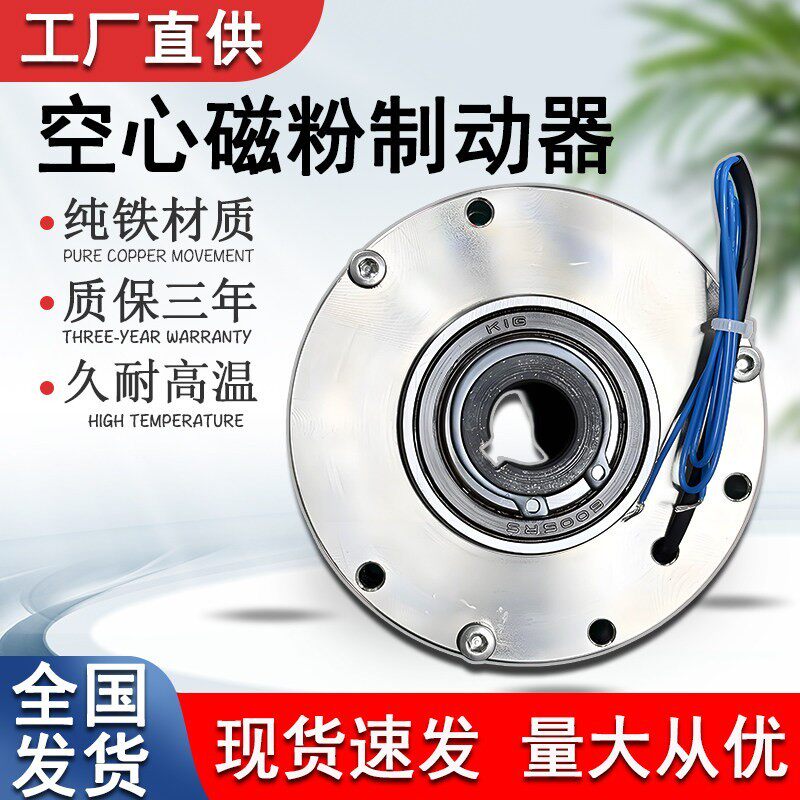 空心轴微型磁粉制动器超薄小功率工业机械电磁刹车离合器厂家现货