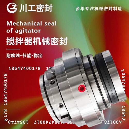 搅拌用机械密封 400SV30M-5.45 60SV30M-5.61 侧搅拌机械密封推荐