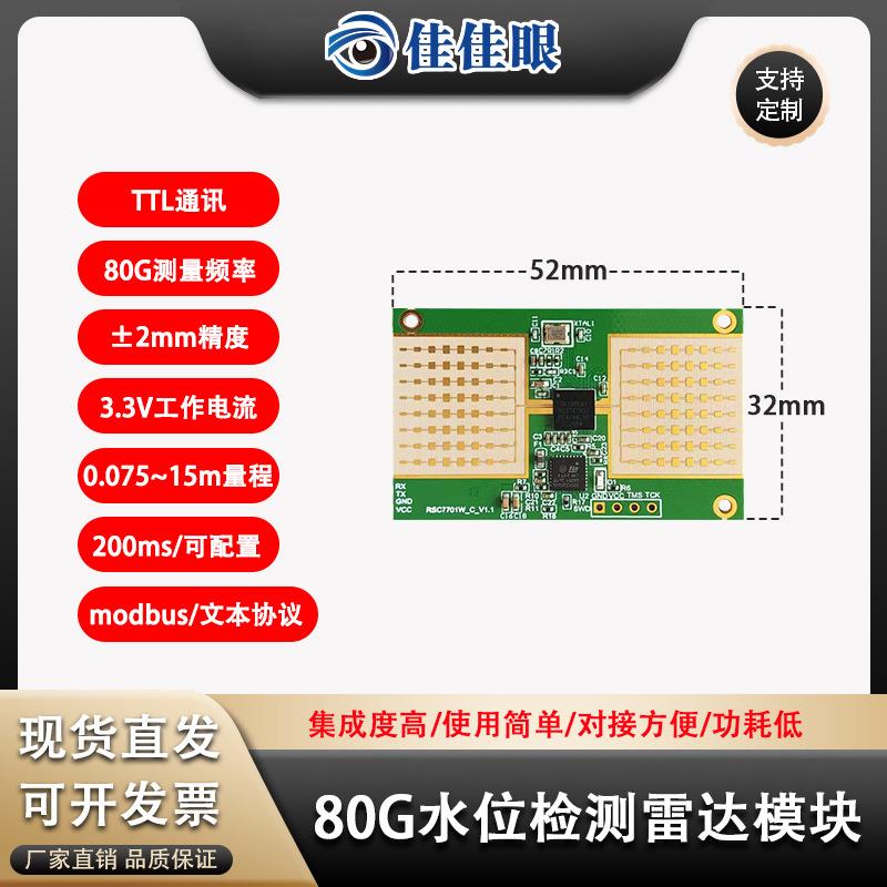 80G雷达水位计传感器模块感应主板毫米波非接触式低功耗TTL/RS485