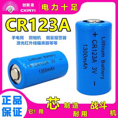 中性CR123A电池3V奥林巴斯照相机马桶小便感应器智能烟感CR17345 4902