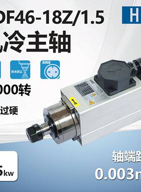 GDF46-18Z/1.51.5wER20手动换刀方形风冷电主轴前程牌翰琪电机