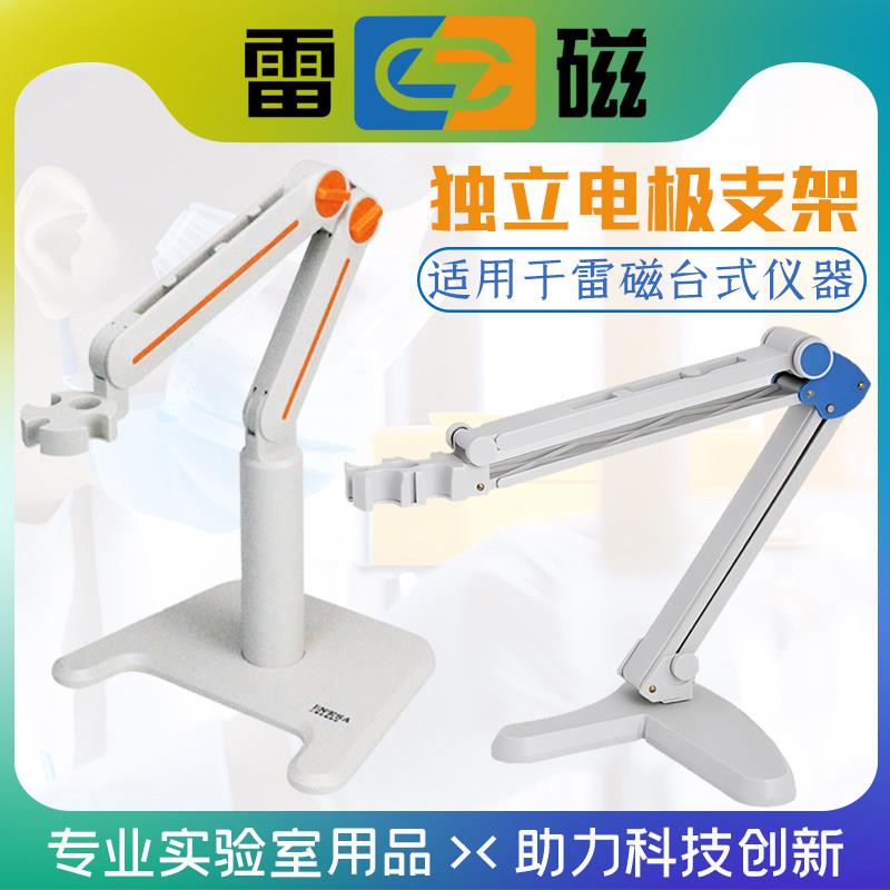上海雷磁ph电极支架 台式酸度计/电导率仪/离子计/溶解氧独立支架