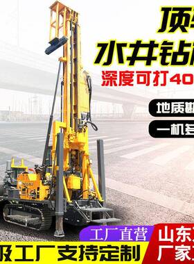 机械顶驱JDL-350水井钻机 履带式液压400米打井机 取芯探矿钻机