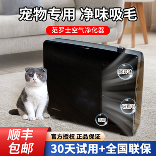 范罗士空气净化器除猫毛狗毛宠物专用吸浮毛吸尘器杀菌除臭防过敏