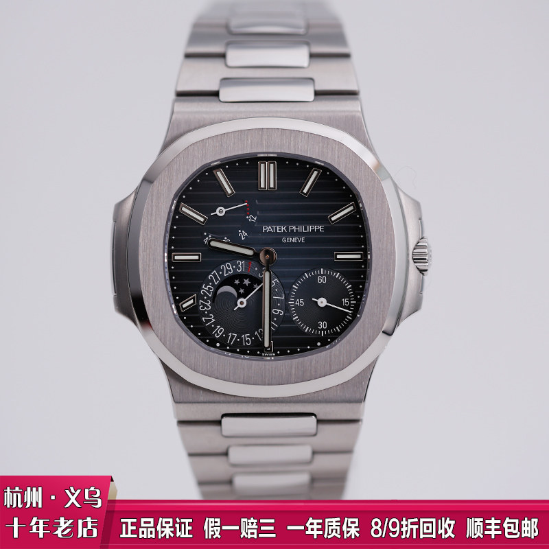 [9.5新/证盒]PP百达翡丽钢王鹦鹉螺5712A精钢自动机械男士手表