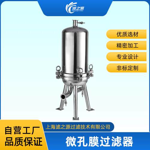滤之源304/316L不锈钢微孔膜过滤器芯式卫生级除菌过滤规格齐