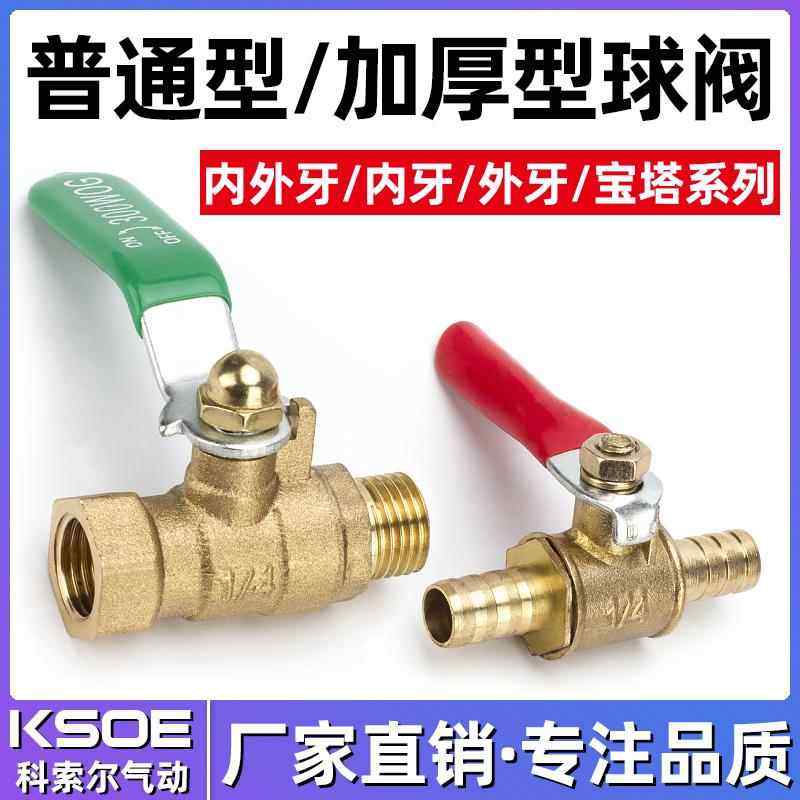 铜球阀加厚内外丝4分6分气动直通开关阀门自来水管水阀气阀空压机,标准件/零部件/工业耗材,气阀,淘宝优惠券,粉丝福利购,淘宝优惠卷