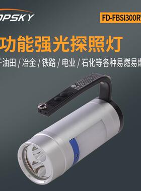 多功能强光探照灯电量显示高防爆等级FD-FBSI300RWX7106--T4