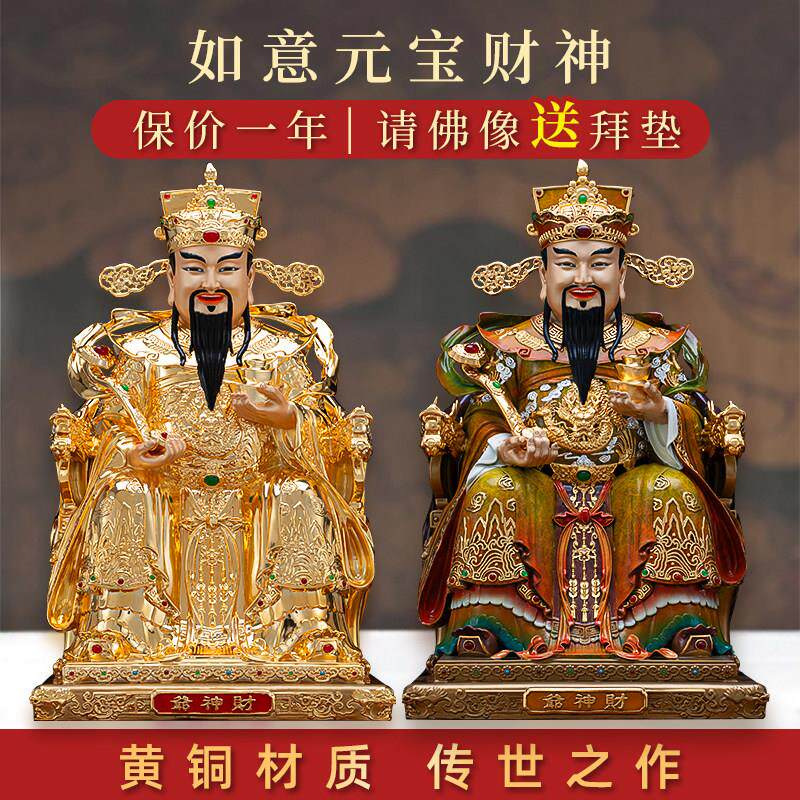 纯铜鎏金文财神铜像如意元宝财神爷佛像家用商铺开业供奉招财摆件