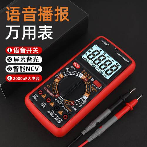 兴泓维9205Pro智能语音播报万用表高精度多功能语音万能表可充电