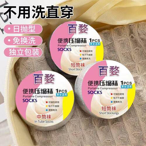 Disposable Compression Socks, Thin Style, Unisex Short Ankle