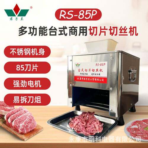 君子兰85型电动商用肉丝机切肉片肉丝机可换刀组不锈钢绞肉切肉机
