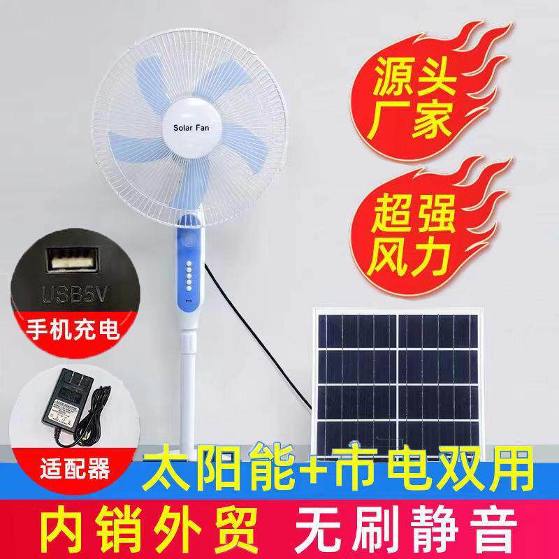 太阳能风扇家用落地式台式学生停电蓄电风扇超长待机可充电供应链
