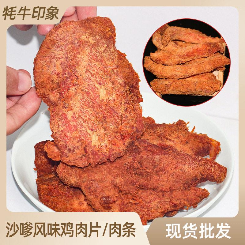 鸡肉干即食麻辣零食 手撕肉干年货休闲小吃沙爹肉脯健身食品