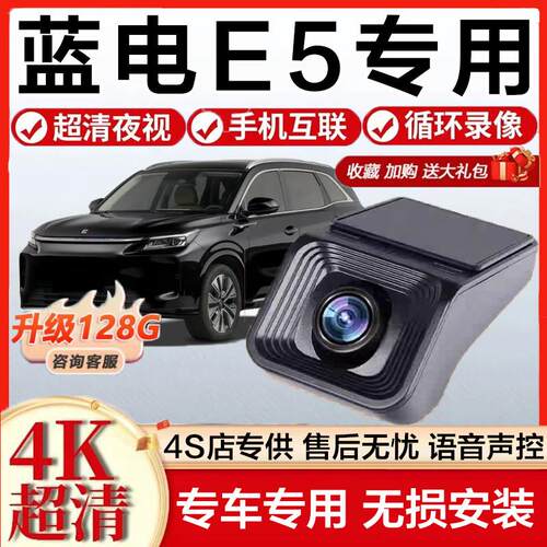 25-26款赛力斯蓝电e5plus行车记录仪专用原厂免走线4K超高清夜视