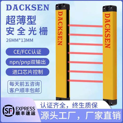 DCBC超薄小型安全光栅光幕红外线对射冲床折弯机械工伤防护传感器