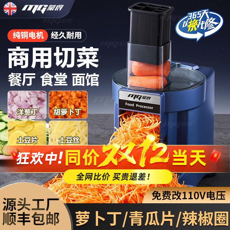 商用土豆切菜机 多功能切丝切片机 食堂适用蒙得电动机