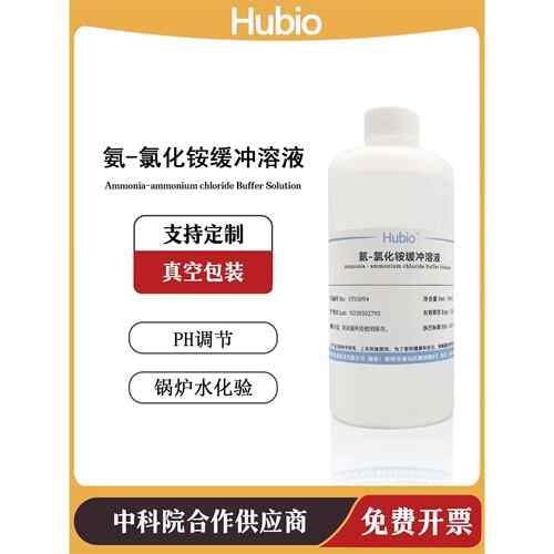 氨氯化铵缓冲溶液 锅炉水化验ph值调节 实验室滴定化学试剂铵盐