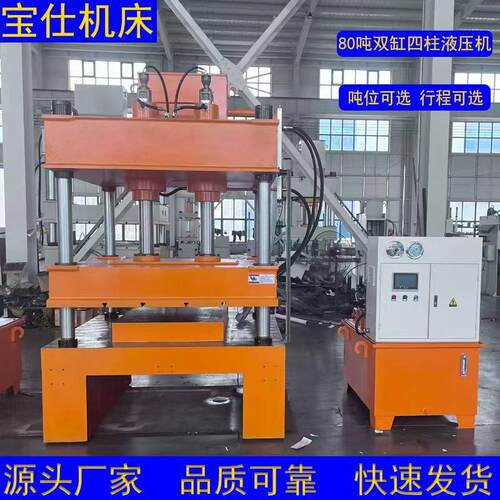80吨双缸三梁四柱液压机汽车内饰成型工作台加热PLC控制伺服控制