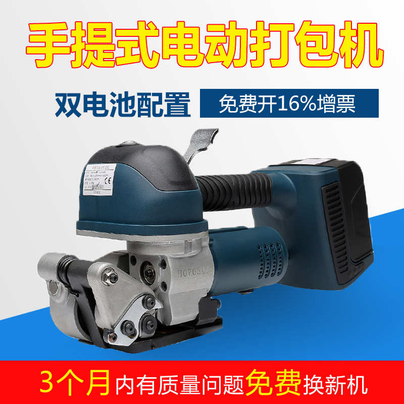 DD19A手提便携式电动打包机塑钢PP带半自动捆扎机 热熔免扣打包机