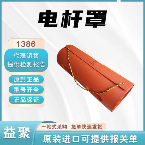 高压防触电遮蔽罩1386带电作业硬质绝缘电杆罩线柱绝缘保护罩