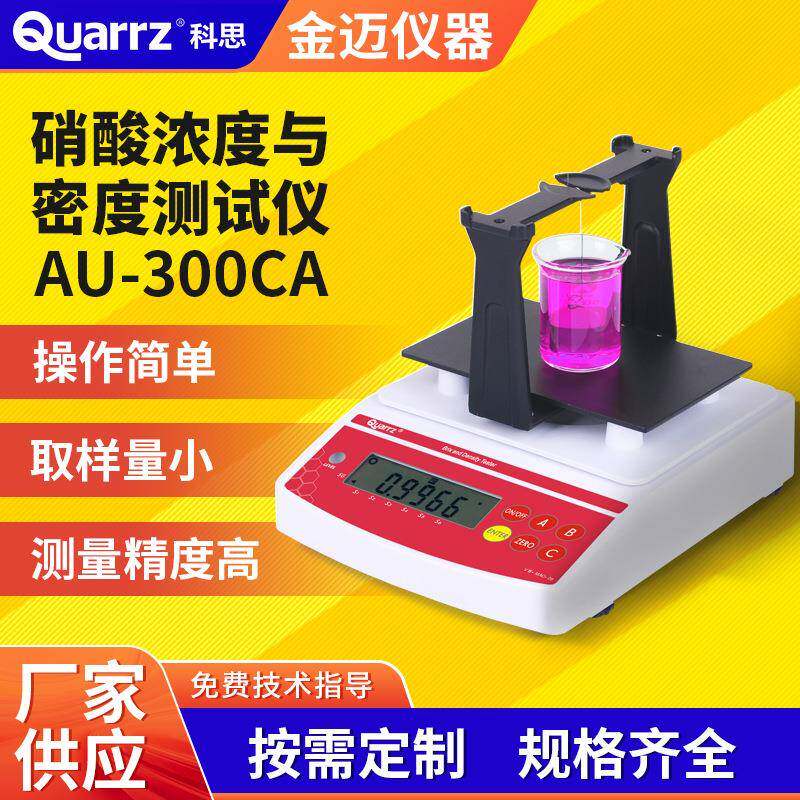 硝酸浓度测试仪电子硝酸密度计数显酸碱水溶液浓度计高精度精密