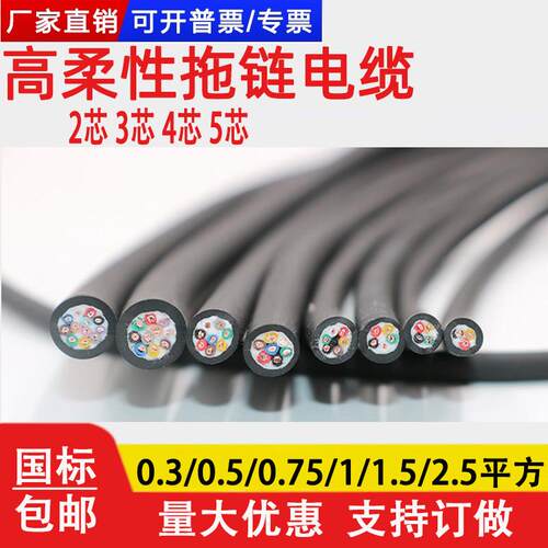 高柔性trvv拖链运动耐弯折2 3 4 5芯0.3 0.5平方信号控制软线电线