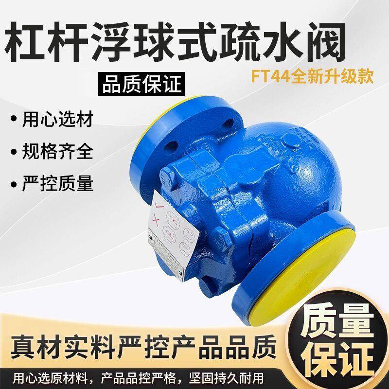 法兰杠杆浮球式疏水阀FT44H-16C斯派莎克型大排量蒸汽节能疏水器