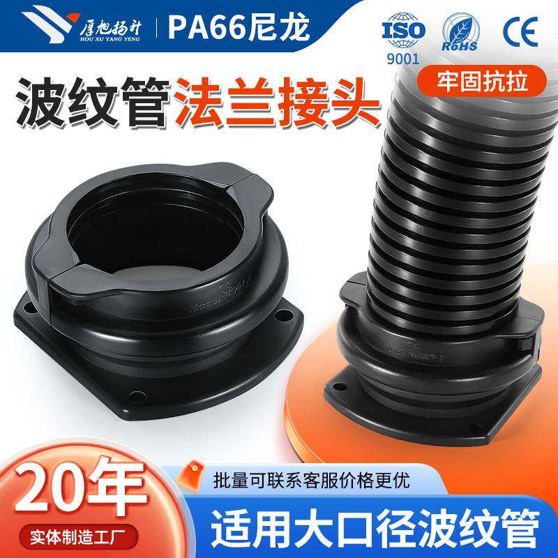 大口径塑料波纹管配件尼龙软管80线管67.2加厚阻燃PP浪管法兰接头