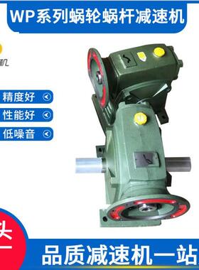 蜗轮蜗杆减速机丝印机上用WPDS7060比铸铁减速机牙箱变速箱