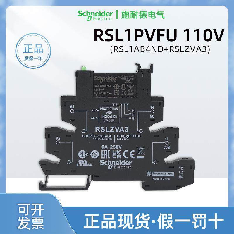 原装正品施耐德RSL1PVFU薄片式继电器110V RSL1AB4ND+RSLZV3底座