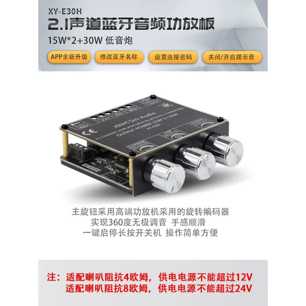 XY-E30H 2.1声道蓝牙音频功放板模块高低音调 重低音炮 APP欣易联图片