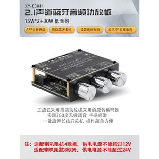 重低音炮 2.1声道蓝牙音频功放板模块高低音调 APP欣易联 E30H