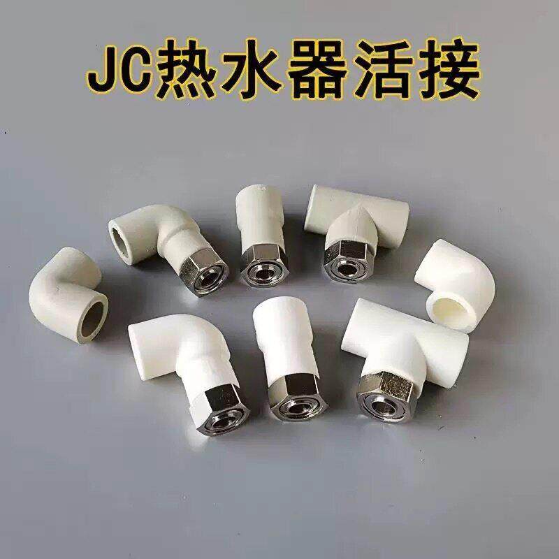 金潮同款加厚PPR活接弯头三通热水器售后通用水暖配件管件管材
