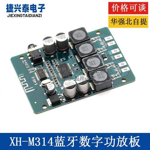XH-M314 超清蓝牙数字功放板TPA3118双45W音频放大模块AUX解码